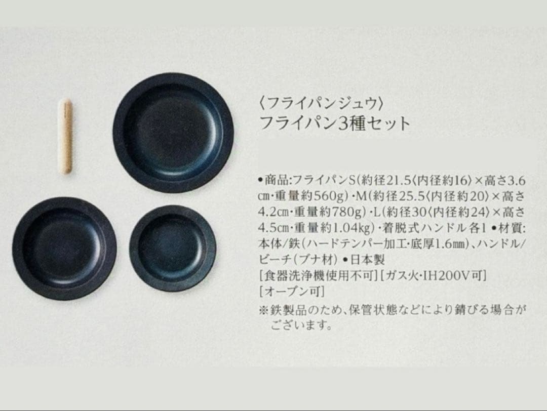 新品未使用フライパンジュウ フライパン 4種セットJIU 藤田金属