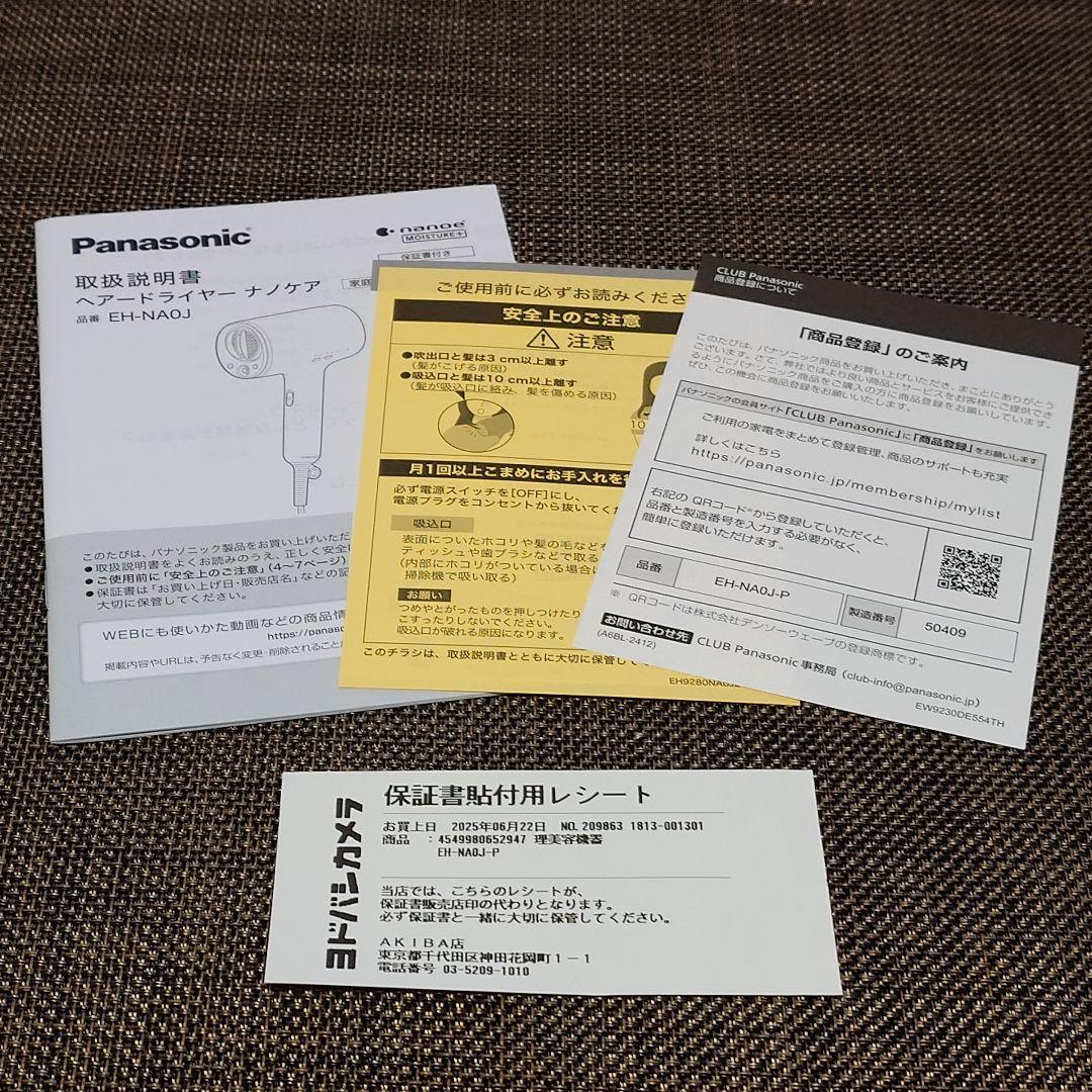 新品未使用Panasonic EH-NA0J-P ドライヤー（ラベンダーピンク）