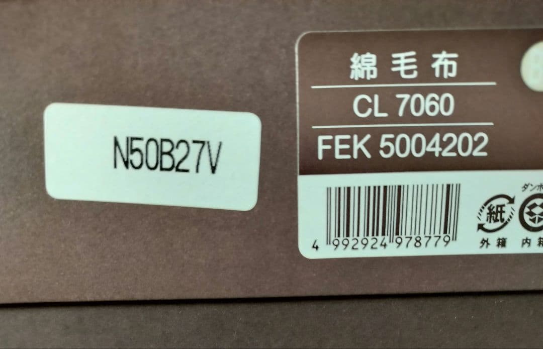 CELINE セリーヌ 綿毛布 140x200cm