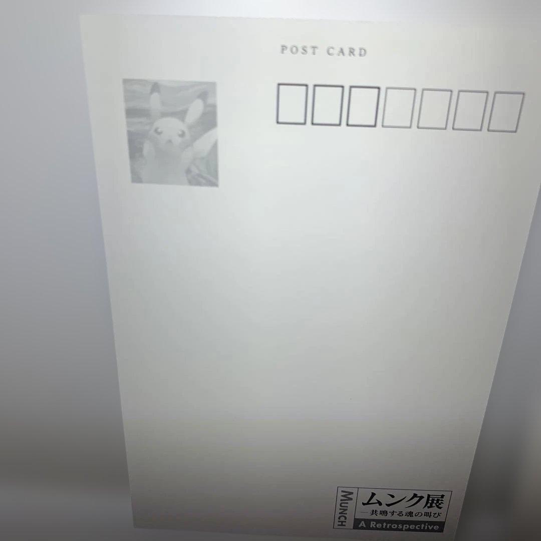 ポケモン　ムンク展　ポストカードセット5枚セット　ピカチュウ他　新品未使用