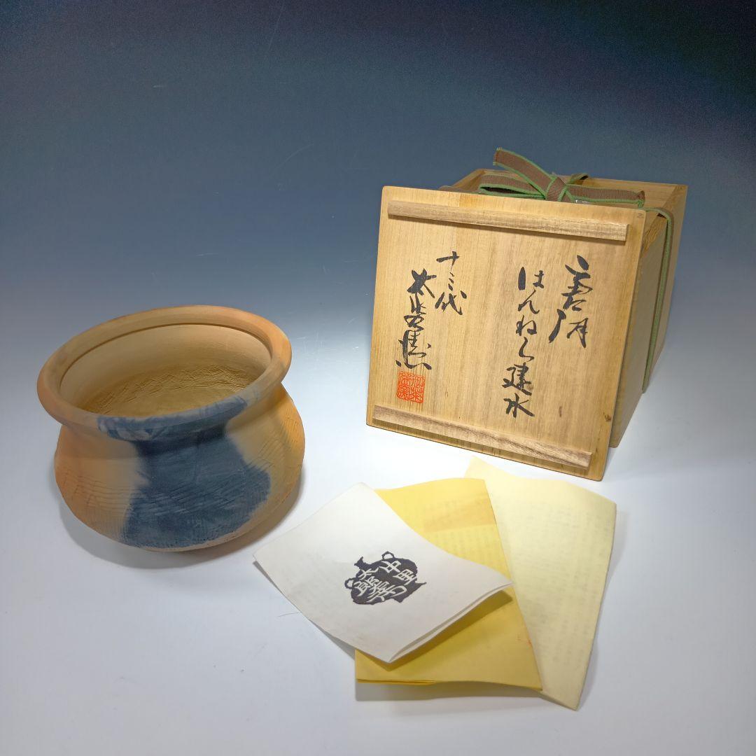 値下げ茶道具　13代太郎右衛門窯　はんねら建水　共箱　未使用品　美品