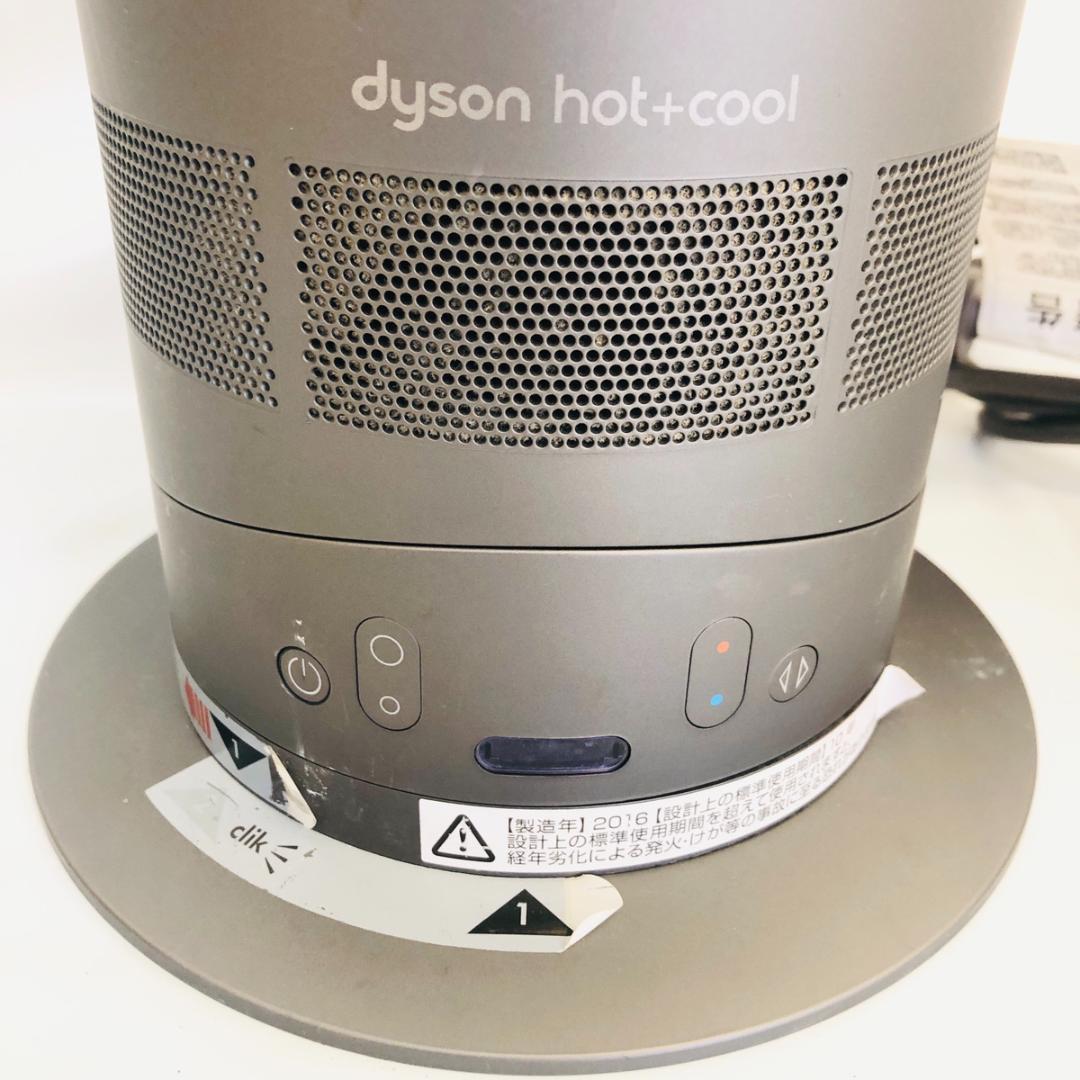 dyson ダイソン HOT&COOL AM05 2016年製　「5867