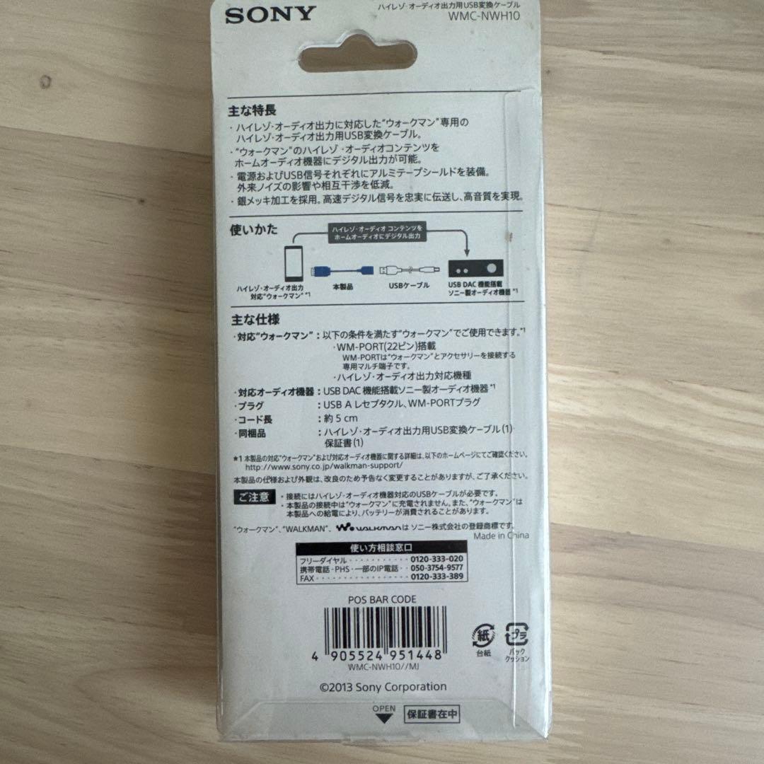 SONY WMC-NWH10 ウォークマン専用USB変換ケーブル