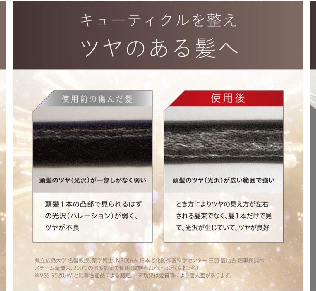 ヴィダルサスーン スチームストレートアイロン VSS9520WJ 小泉成器