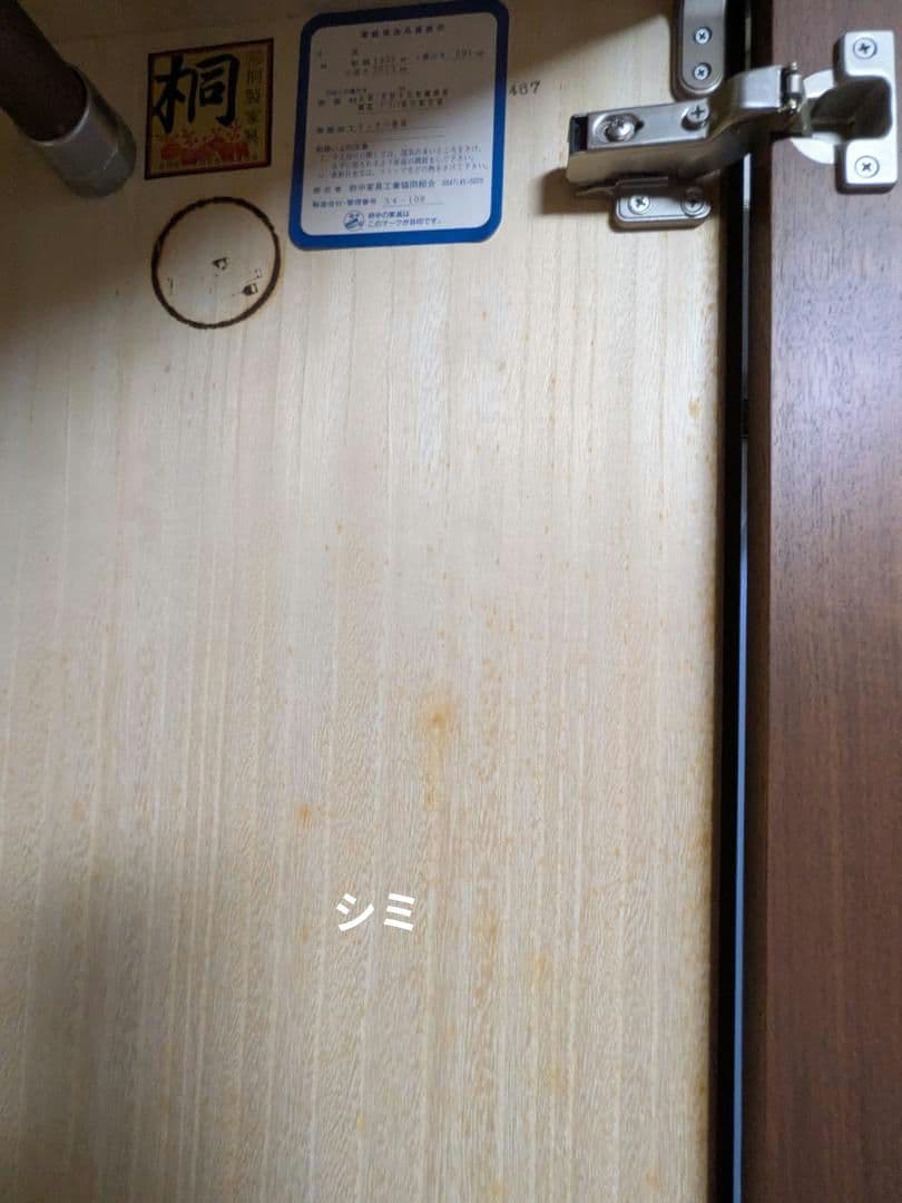 府中家具　桐タンス