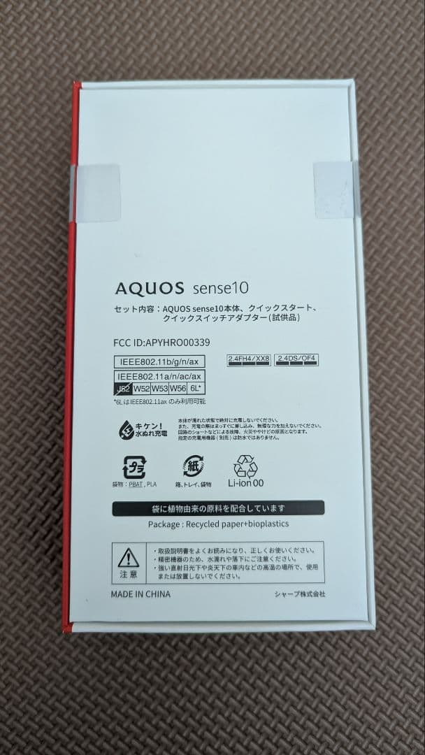 AQUOS sense10 SH-M33 カーキグリーン 256GB おまけ