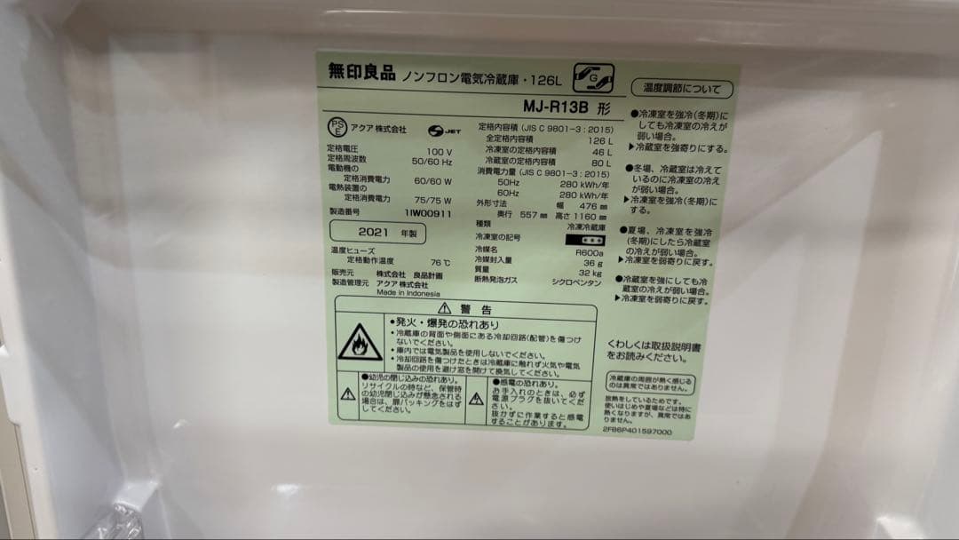 無印良品　MJ-R13B 126L ノンフロン冷却冷蔵庫