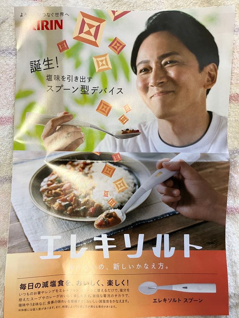 新品　キリン エレキソルト スプーン