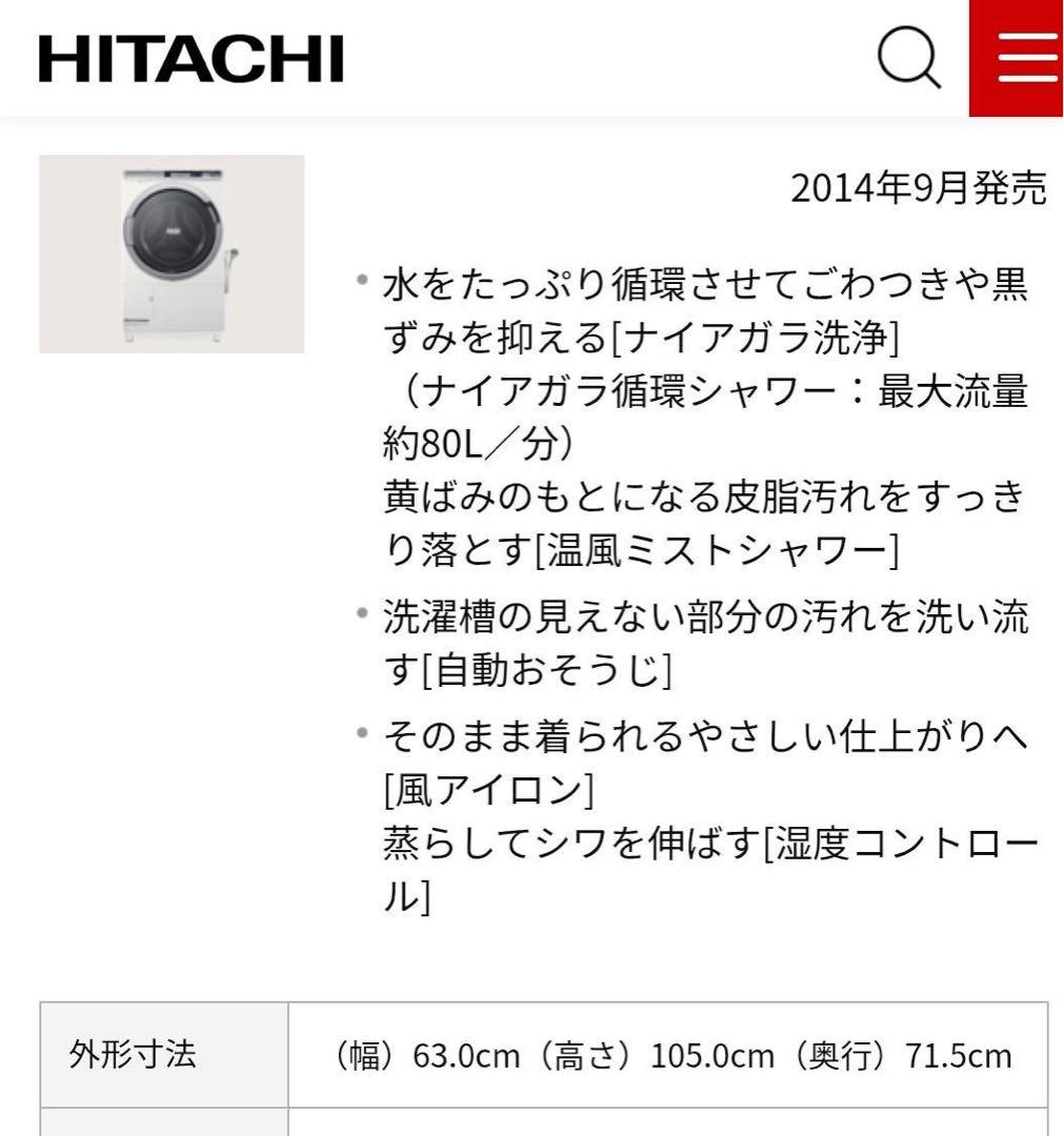 HITACHI BD-S9700 ドラム式洗濯機本体