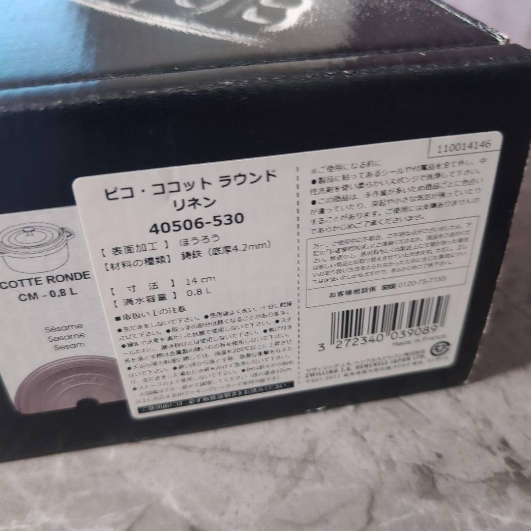 staub ストウブ ピコ ココット ラウンド リネン 14cm