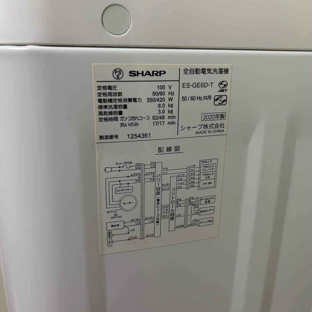 【SHARP】縦型洗濯機 ES-GE6F 2020年製