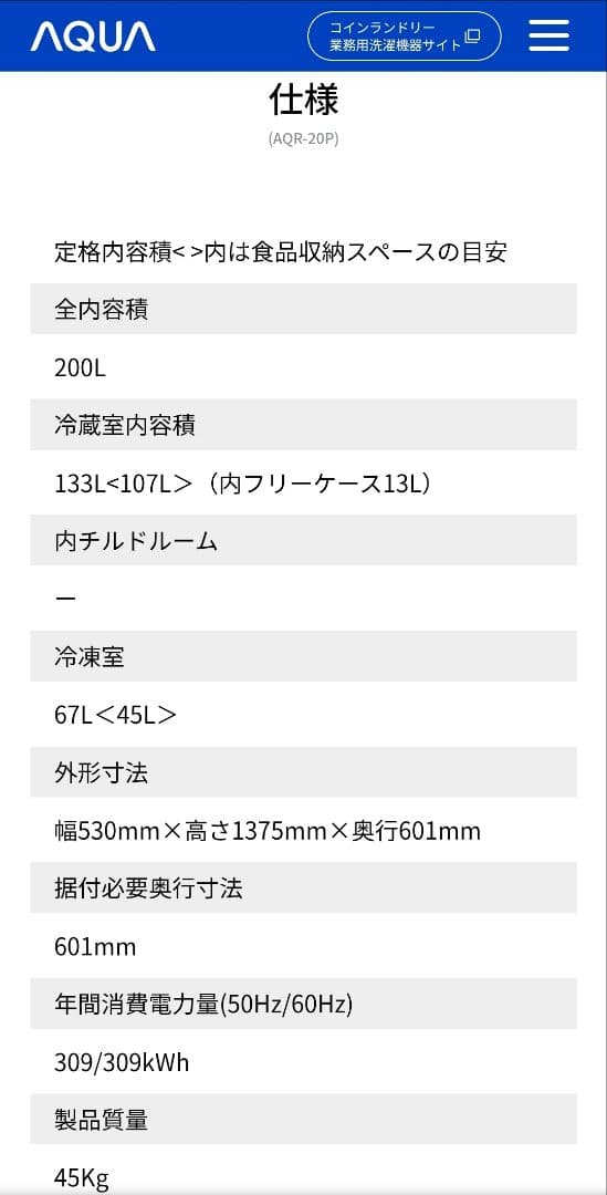 【美品/本日のみ】2024年製 AQUA 2ドア冷蔵庫(AQR-20P)