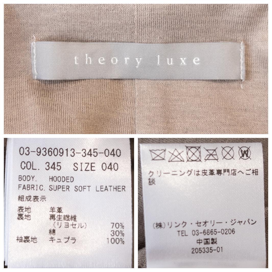 試着のみ セオリーリュクス ラムレザーフードブルゾン 40 グレージュ