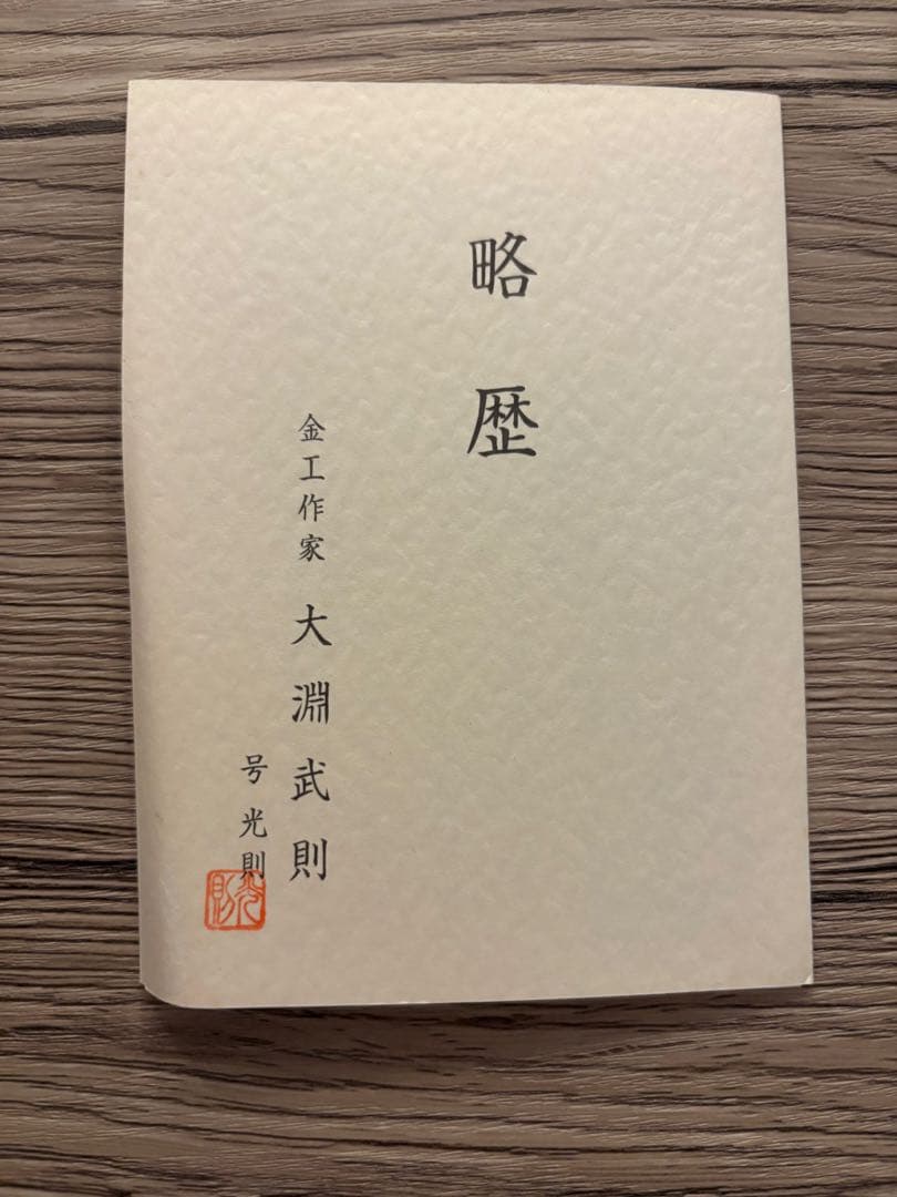 純金　24金　置き物　恵比須　大黒天　大淵武則