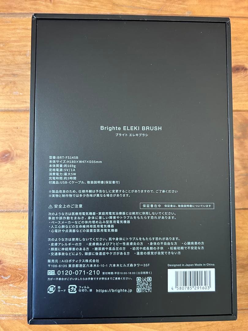 Brighte ELEKI BRUSH ブライトエレキブラシローション 未使用付