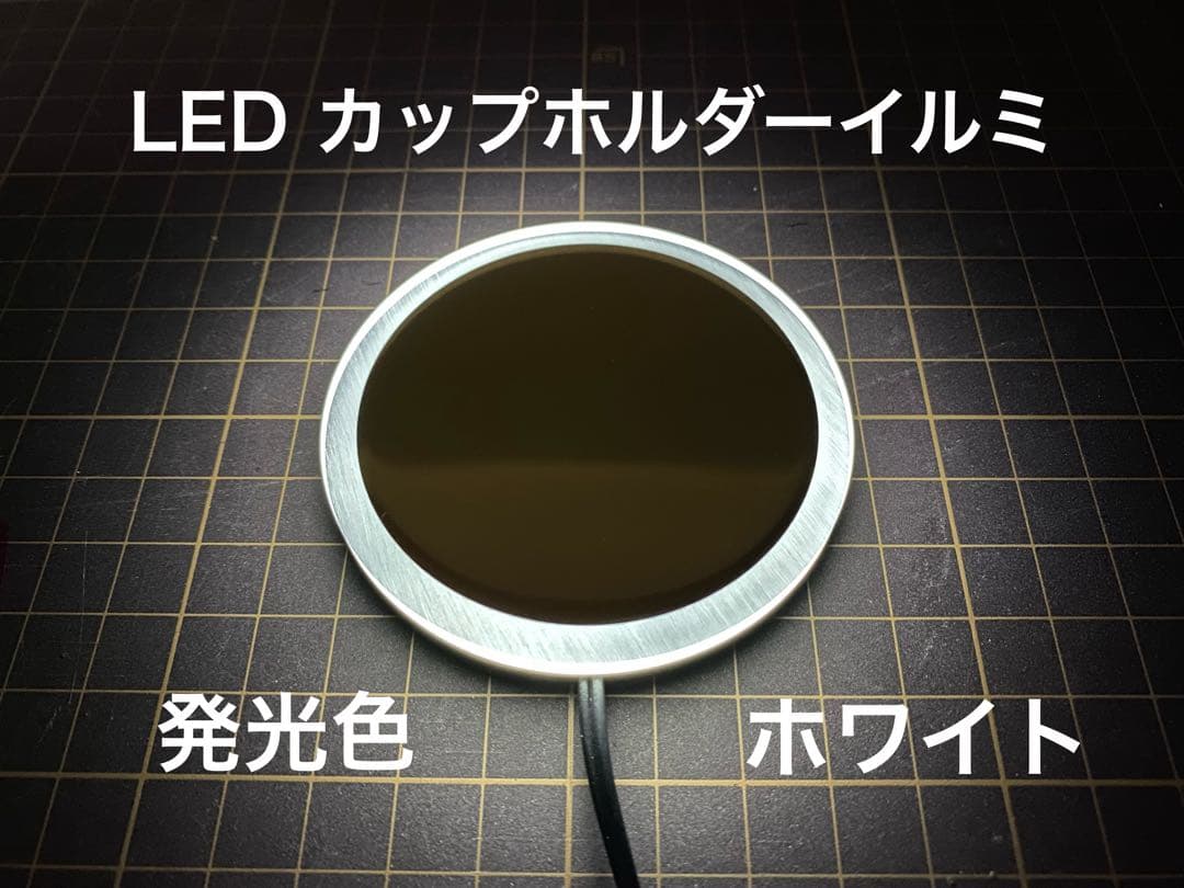 LEDカップホルダーイルミネーション スカイ 3セット分
