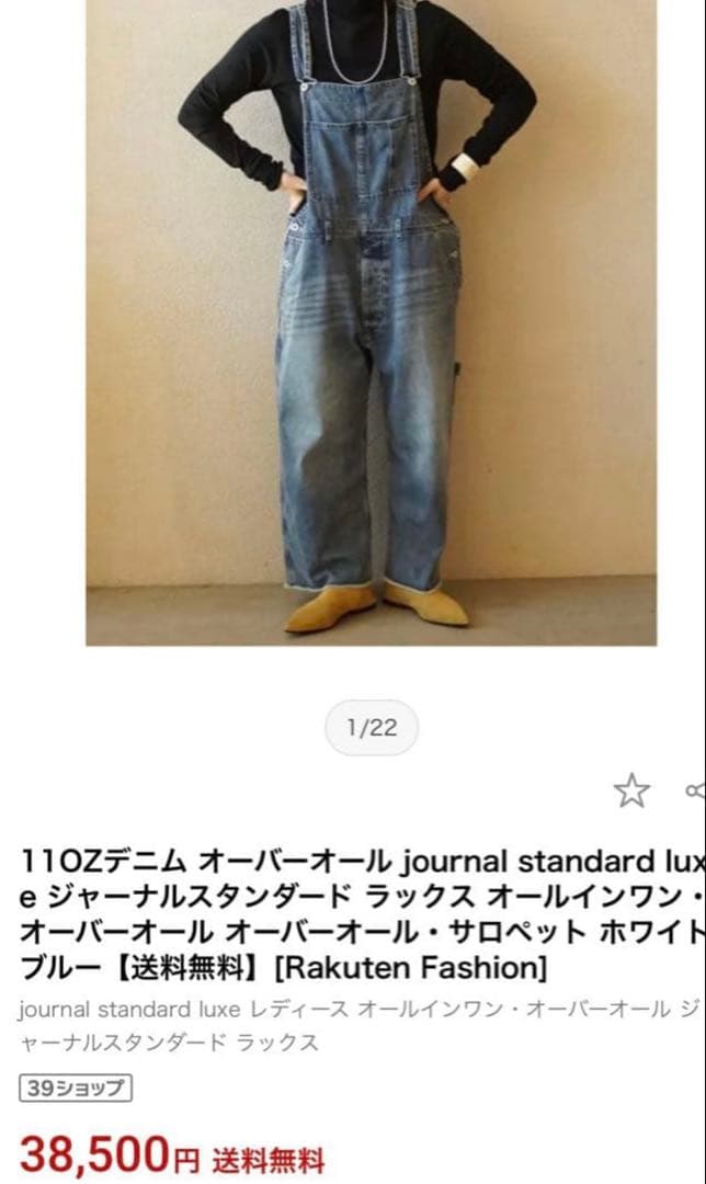 11OZデニム オーバーオール journal standard luxe