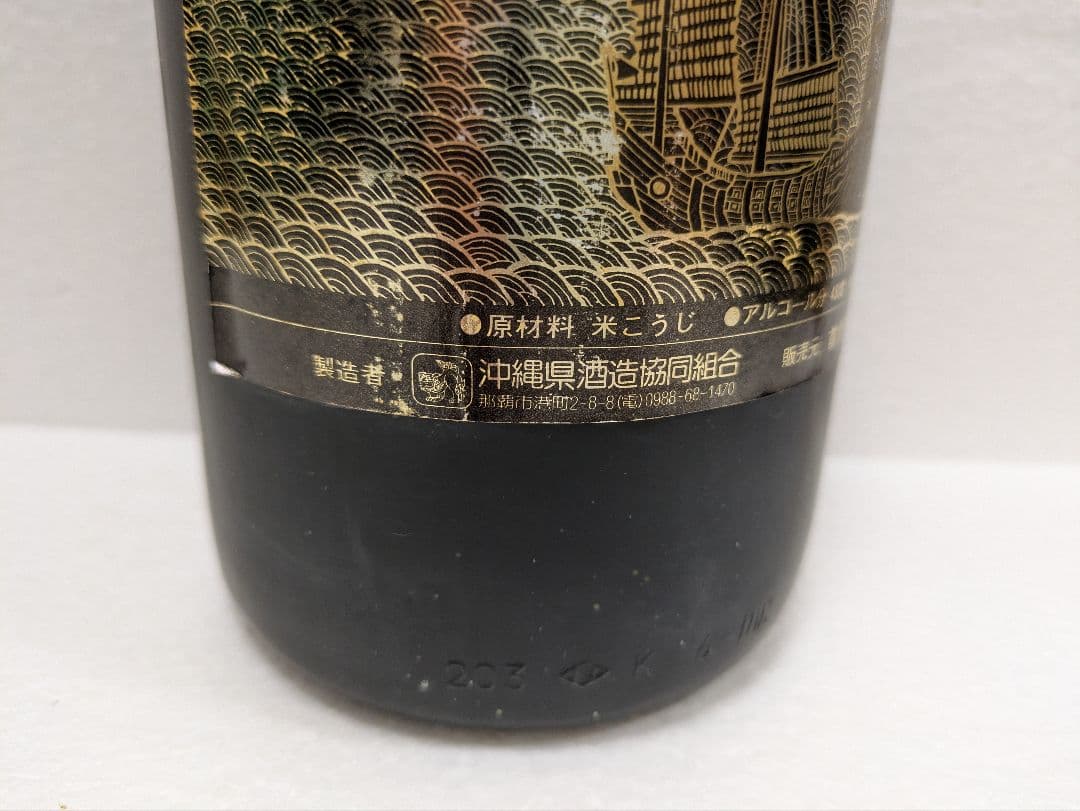 本場泡盛 海乃邦1977 昴 2本セット