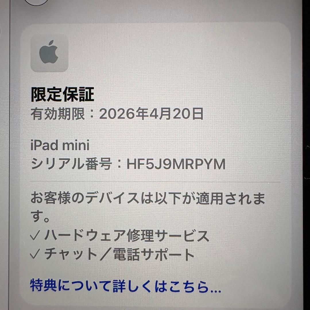 iPad mini 第7世代 Wi-Fiモデル128GB MXN83J/A