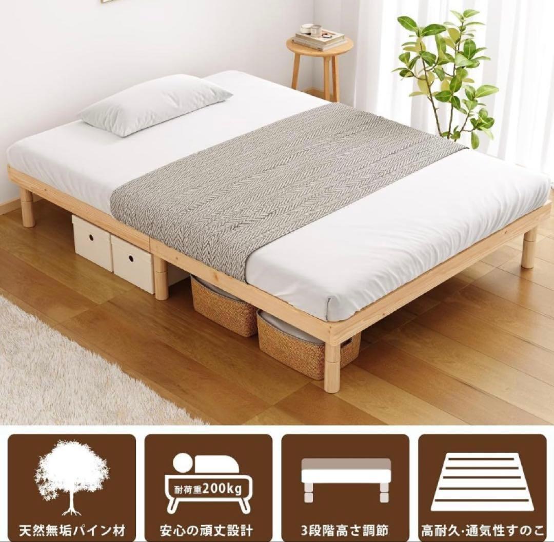 ベッドフレーム シングル 木製すのこベッド 3段階高さ調節可能 天然無垢パイン
