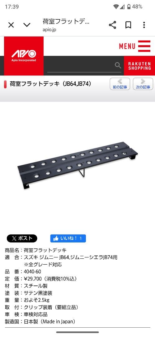 APIO 荷室フラットデッキ