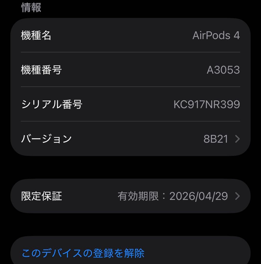 ほぼ未使用 AirPods 4 本体 MXP63J/A