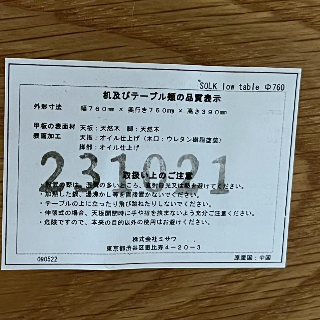 【unico】 ウニコ ローテーブル SOLK ソルク 円形 A1220