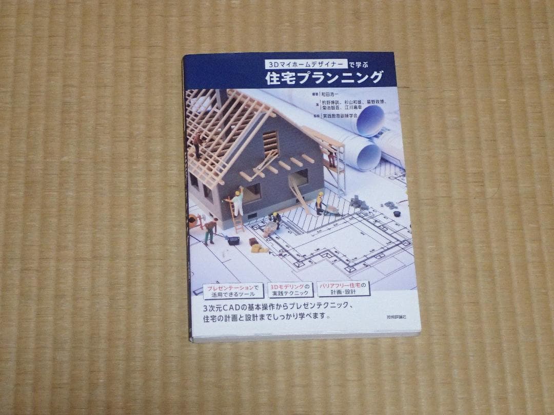 3DマイホームデザイナーPRO9EX 素材パック＋解説本