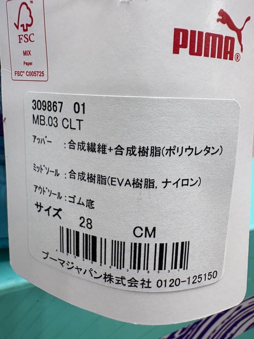 ■新品★28cm★PUMA MB.03 CHARLOTTE★ラメロ・ボール■