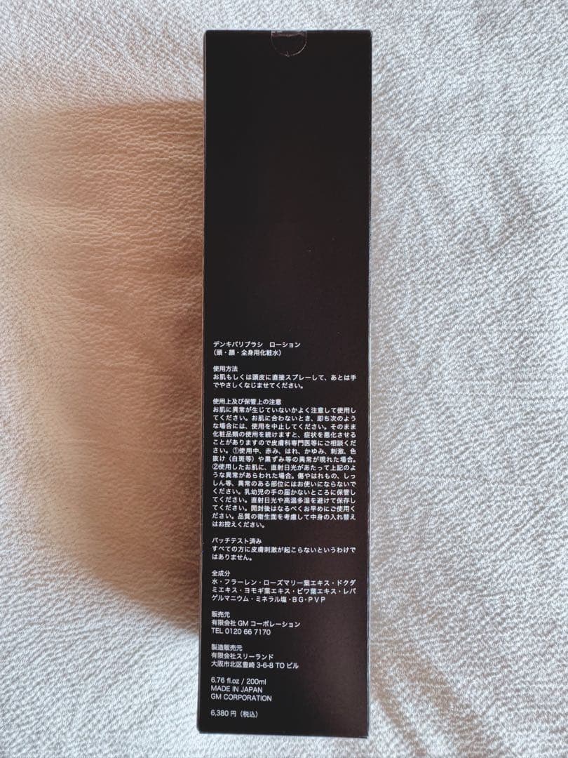 専用❣️★最新モデル★ほぼ未使用デンキバリブラシ2.0 メーカー正規品ローション付