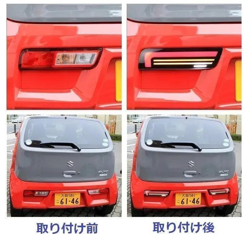 スズキ アルト テールランプ LED流れるウインカー HA36S HA36V