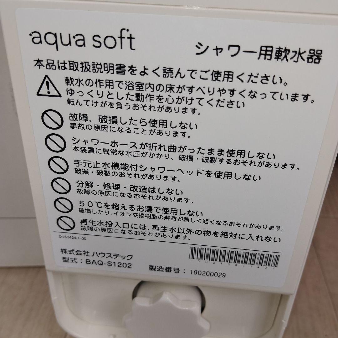 シャワー用軟水器 aqua soft アクアソフト