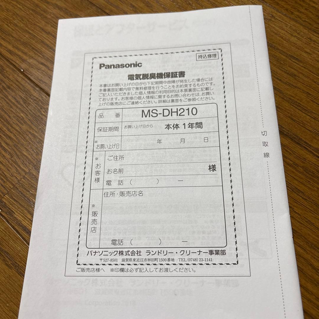 Panasonic ハンガー型脱臭機　ズボン対応可