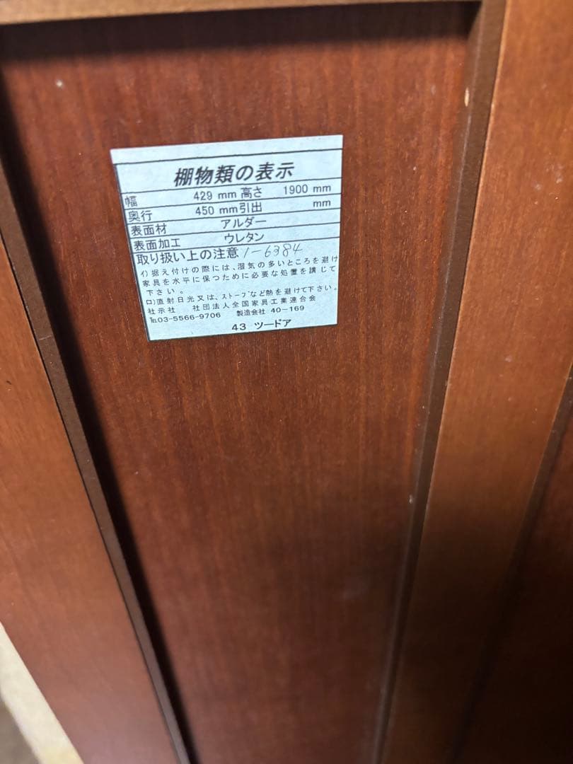 木製キャビネット ガラス扉付き