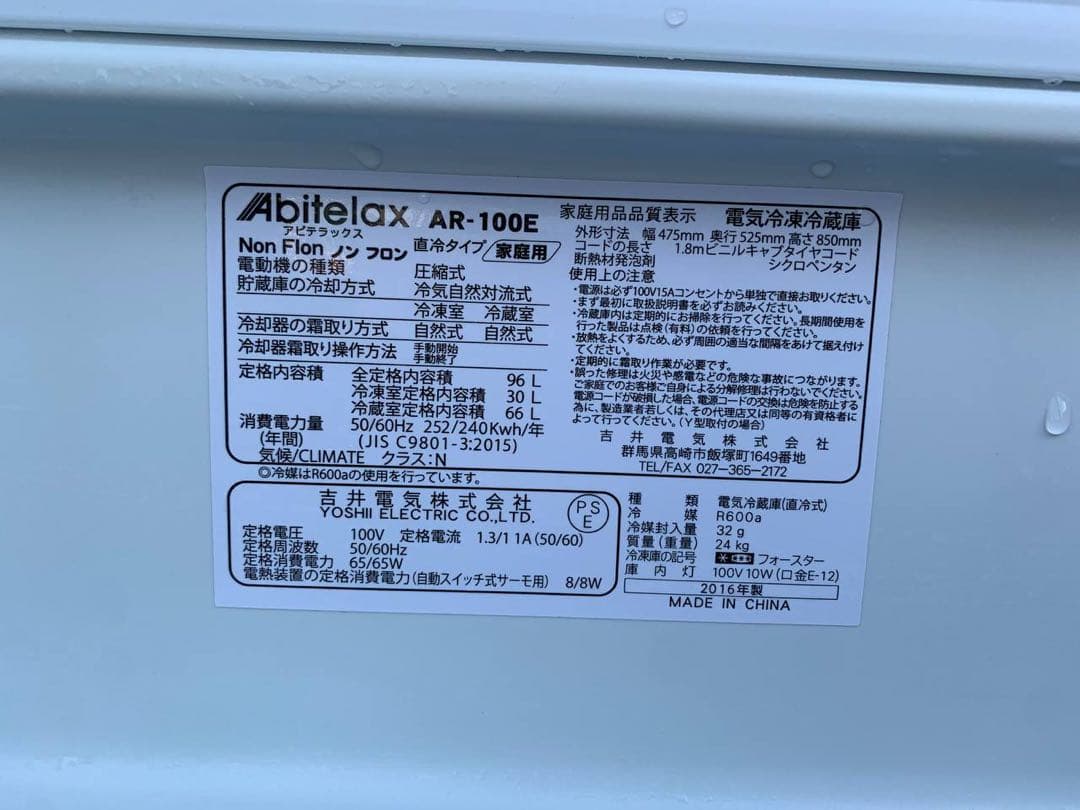 ①✅アビテラックスノンフロン電気冷凍冷蔵庫✅ ✅AR-100E✅