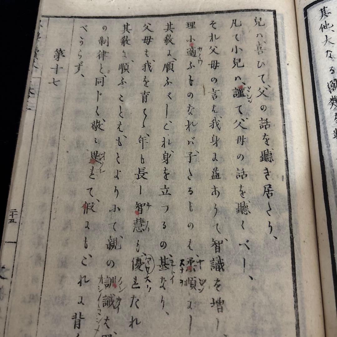 明治期　小学讀本　第三　東京書林　（明治教育資料にも）戦火を逃れた品です。