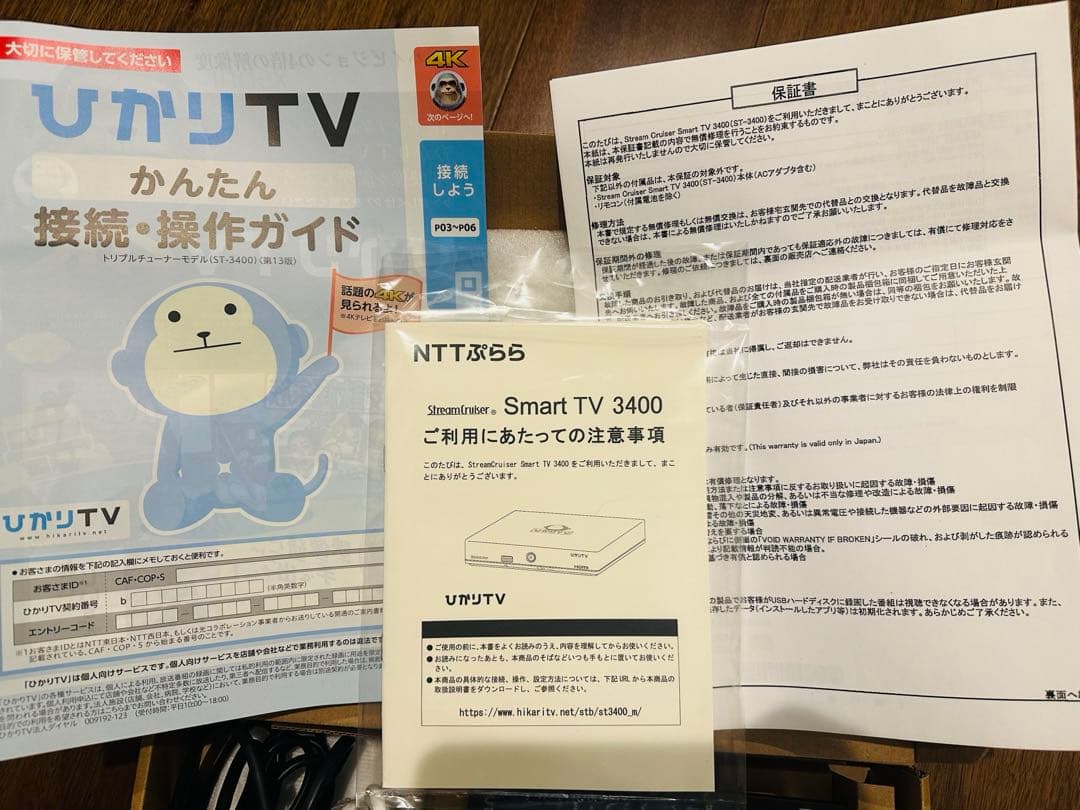 ひかりTVチューナー Smart TV 3400 本体と付属品