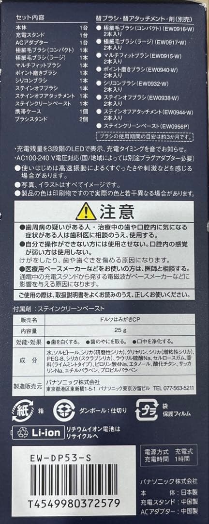Panasonic EW-DP53 電動歯ブラシ 本体