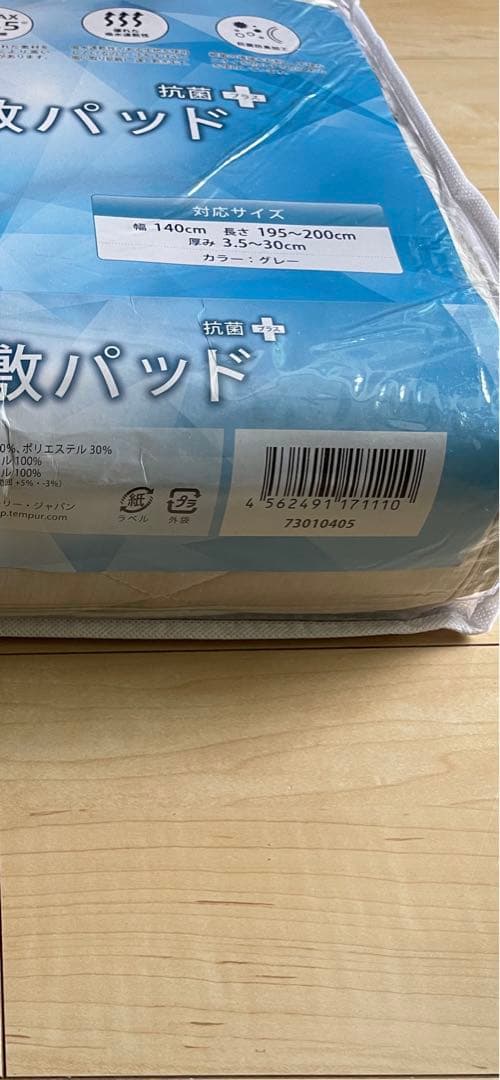 TEMPUR テンピュール COOL敷パッド ダブル