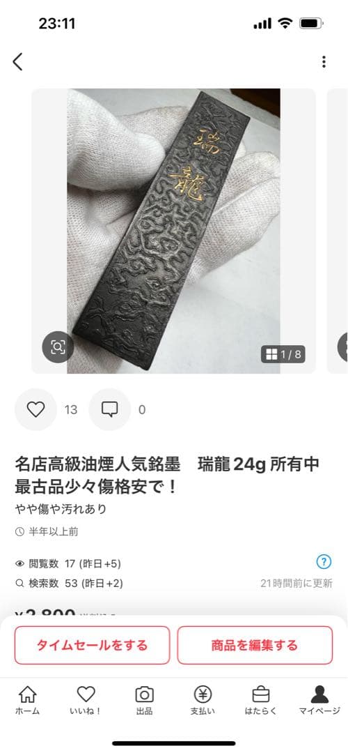 清風金巻き一丁半2本他　4掲載