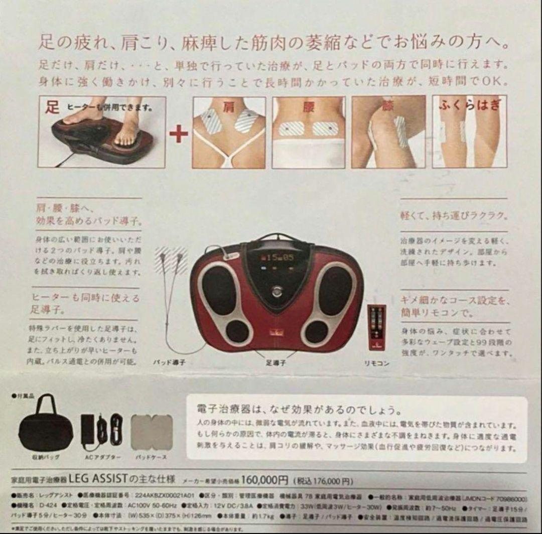 ◎新品未使用品　レッグアシスト
