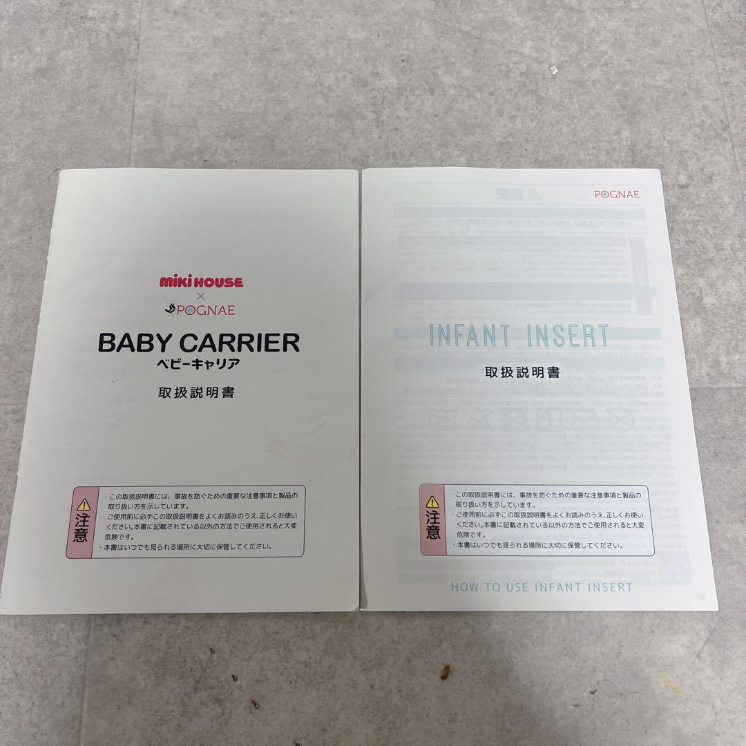 miki HOUSE×POGNAE ベビーキャリア+新生児インサート