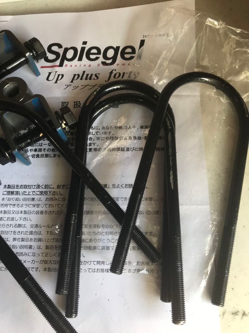 Spiegel Up plus forty リフトアップキットパーツ