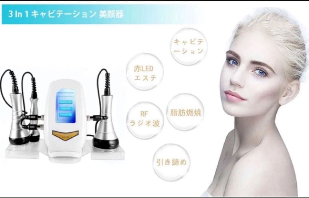 業務用 ラジオ波 キャビテーション