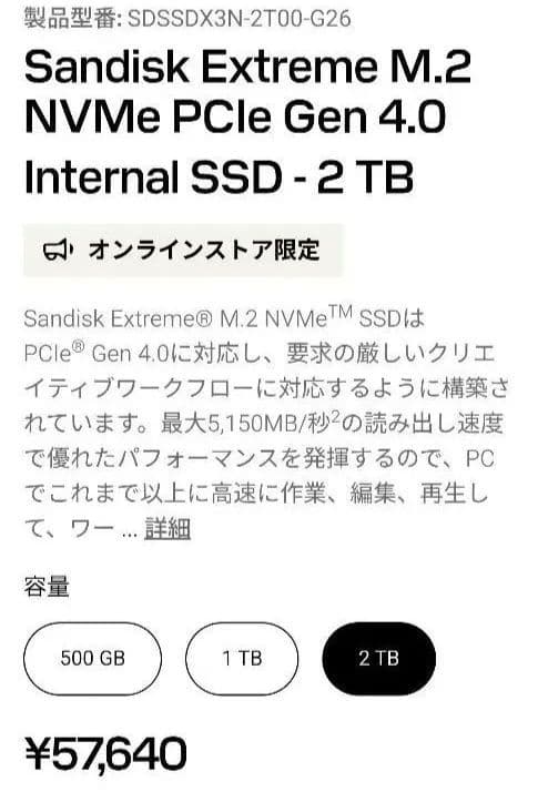 【新品未開封】Sandisk Extreme NVMe Gen4 SSD 2TB