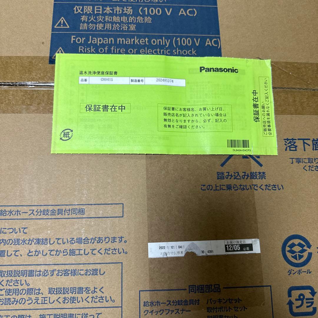 新品未開封 パナソニック Panasonic 温水洗浄便座 CH941SPF