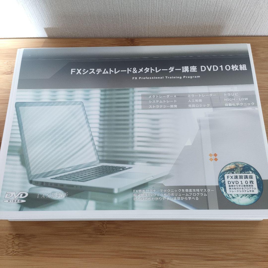 FXシステムトレード&メタトレーダー講座 FXテクニカル分析セミナー講座 DVD