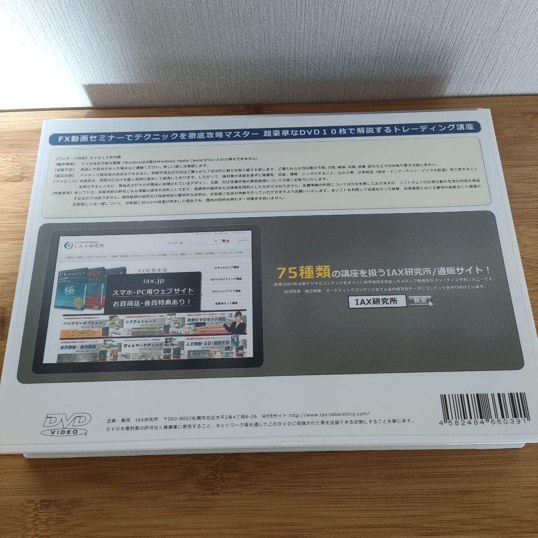 FXシステムトレード&メタトレーダー講座 FXテクニカル分析セミナー講座 DVD