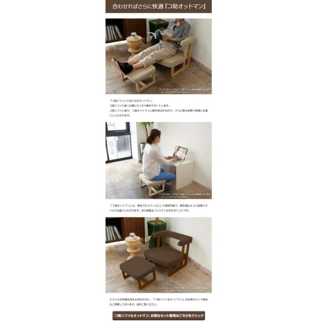 人間工学&運動学 定価6万 パーソナルケアソファ「コ助」