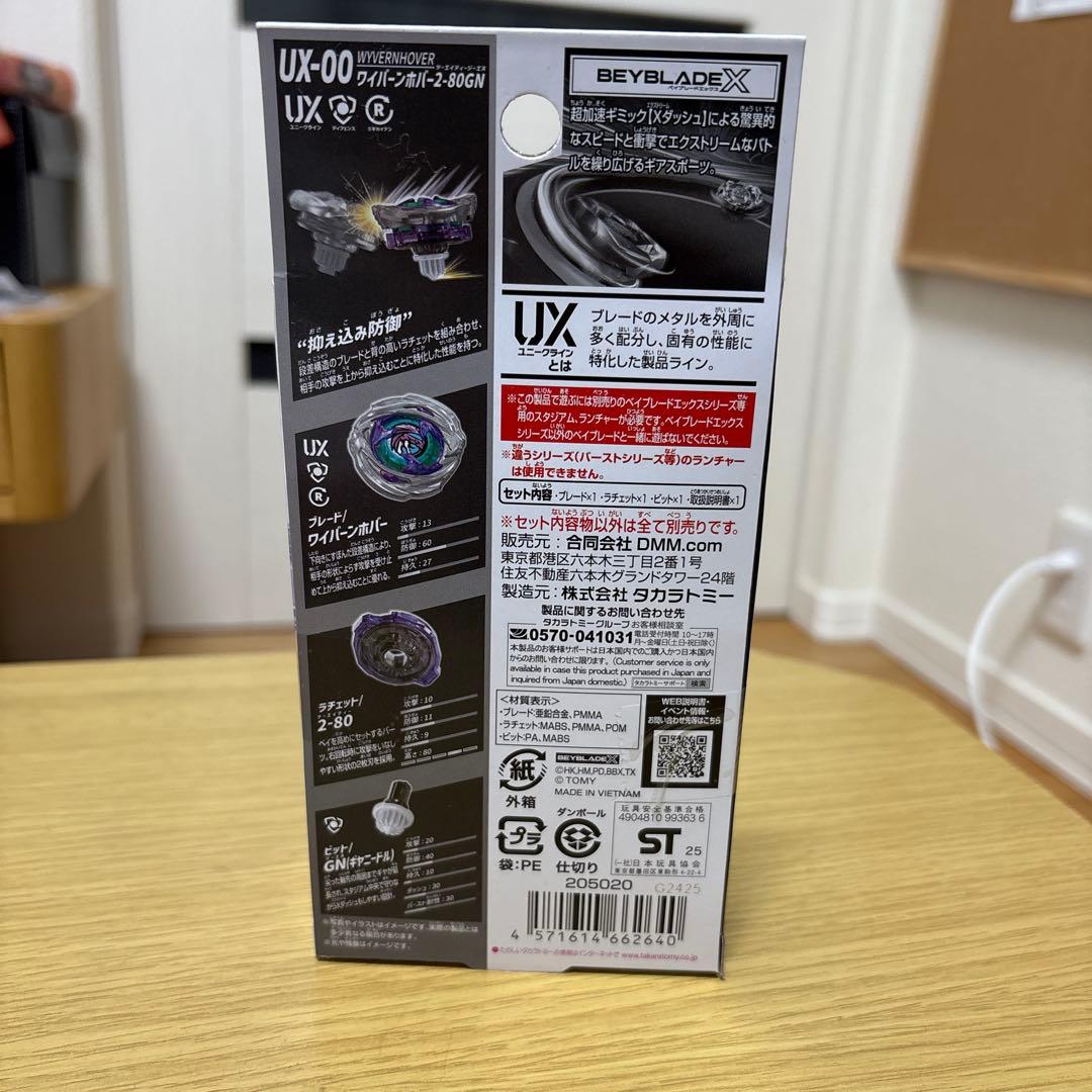 【新品未開封】ベイブレードX DMMくじ A賞 ワイバーンホバー 2-80GN